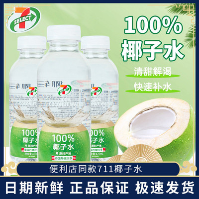 711椰子水泰国椰轻说420ml瓶装整箱椰子汁电解质水便利店同款饮料