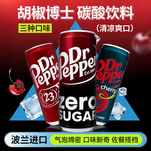 Dr Pepper波兰进口胡椒博士汽水可乐330ml罐装整箱樱桃味零度无糖