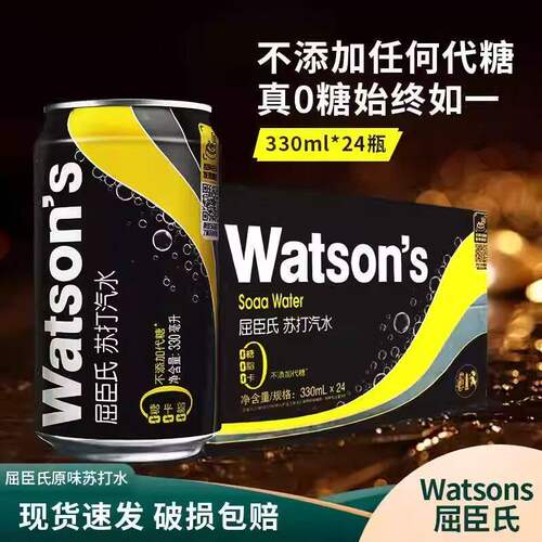 Watsons苏打汽水屈臣氏苏打水原味330ml*24罐/整箱气泡水碳酸饮料