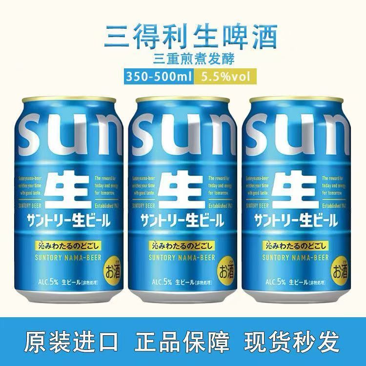 SUNTORY三得利生啤酒350ml/500ml麦芽爽口生啤黄啤酒日本原装进口