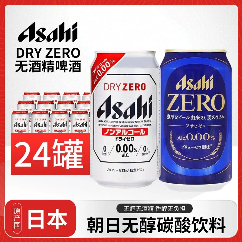 朝日Asahi无酒精灰罐DryZero日本进口No1无糖0糖无醇啤酒风味饮料