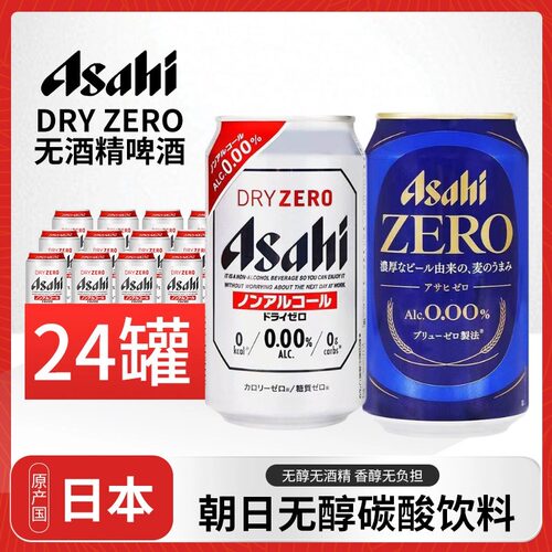 朝日Asahi无酒精灰罐DryZero日本进口No1无糖0糖无醇啤酒风味饮料