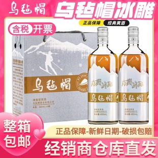 乌毡帽冻藏冰雕480ml整箱6瓶装花雕酒绍兴工艺传统半干清爽型黄酒