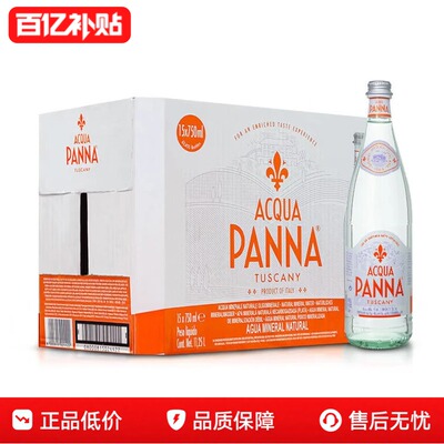 普娜意大利进口天然弱碱性矿泉水750ml整箱玻璃瓶酒店高端接待水