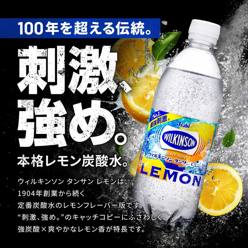 日本进口朝日Asahi威尔金森柠檬味气泡水强碳酸苏打汽水饮料500ml