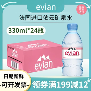 法国进口evian依云矿泉水天然矿泉水500ml/330ml*24瓶高端饮用水