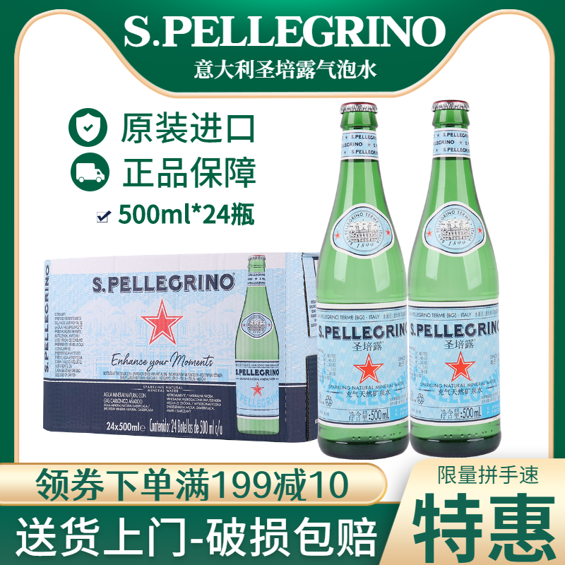 意大利原装进口圣培露天然含气矿泉水500ml*24瓶整箱玻璃瓶气泡水