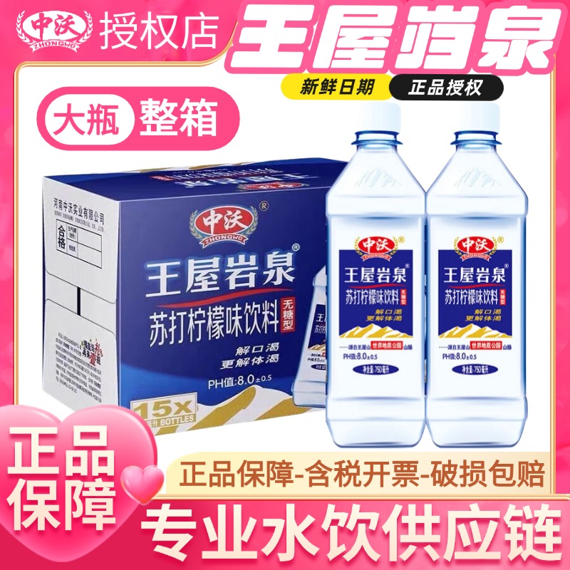 中沃苏打水柠檬风味750ml*15瓶整箱特批价 夏日畅饮大瓶无糖饮料