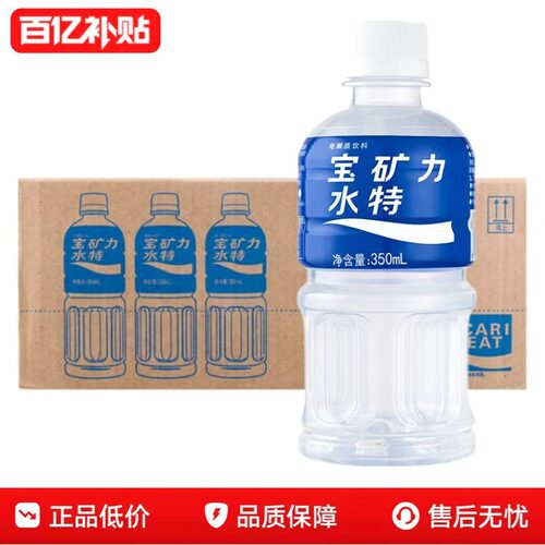 宝矿力水特电解质水功能饮料350ml*24瓶整箱健身运动补充水分饮品