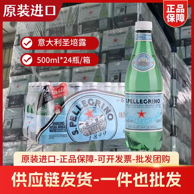 意大利进口圣培露含气天然矿泉水气泡水整箱500ml*24瓶非苏打水