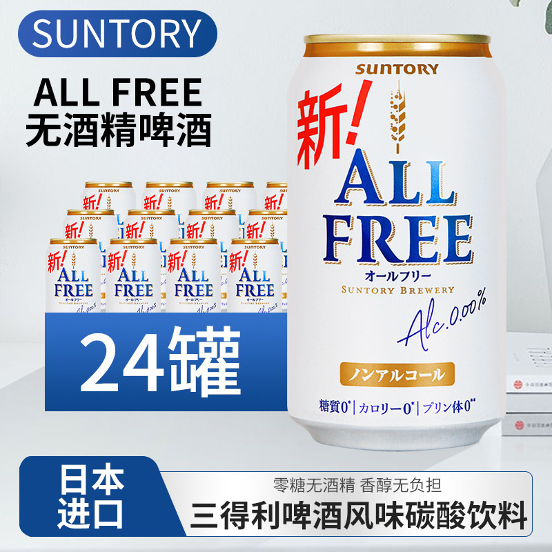 日本进口三得利无醇啤酒风味碳酸饮料350ml罐无酒精啤酒0糖无脂