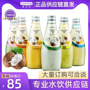 泰国原装进口乐可芬Lockfun椰汁椰水椰乳原味哈密瓜芒果饮料290ml