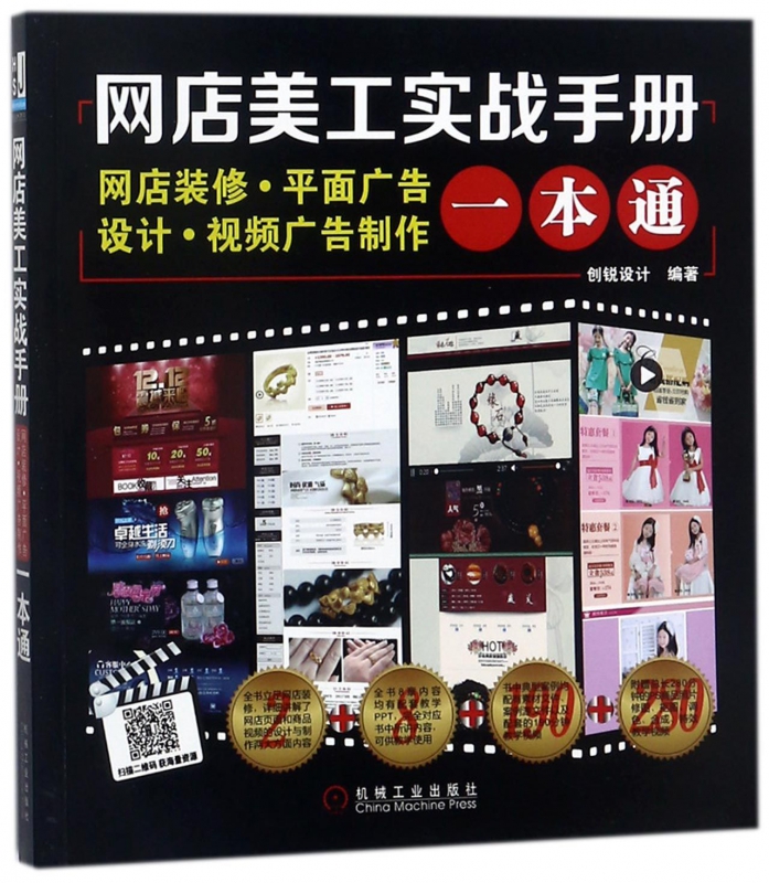 网店美工实战手册(网店装修平面广告设计视频广告制作