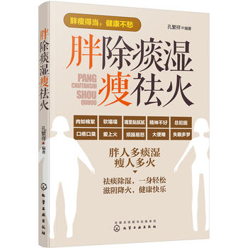 胖除痰濕瘦祛火 養生 調理 體質 中醫 減肥 瘦身 改善體質 健康書籍 身材管理