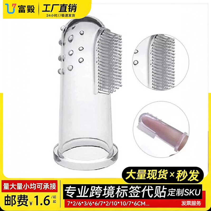 宠物牙刷套指狗狗口腔清洁用品狗猫牙刷乳胶手指套宠物一次性牙刷图片