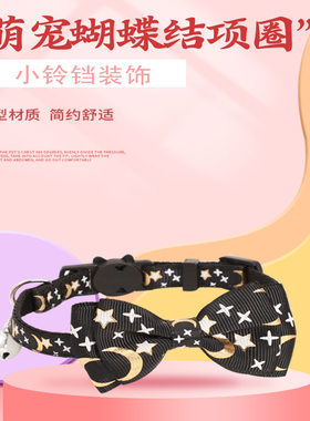 新品宠物项圈烫金织带蝴蝶结星星月亮猫项圈狗。轻奢节日猫咪编织