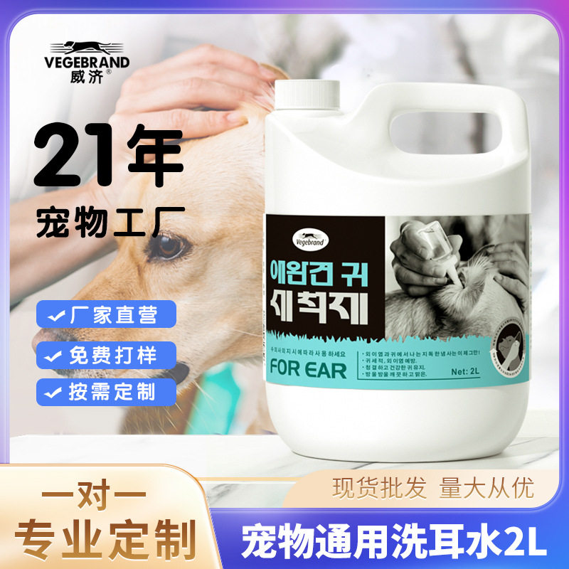 宠物猫猫狗狗洗耳液2L装宠物店用大桶装清洁耳朵洗耳螨耳垢滴耳液