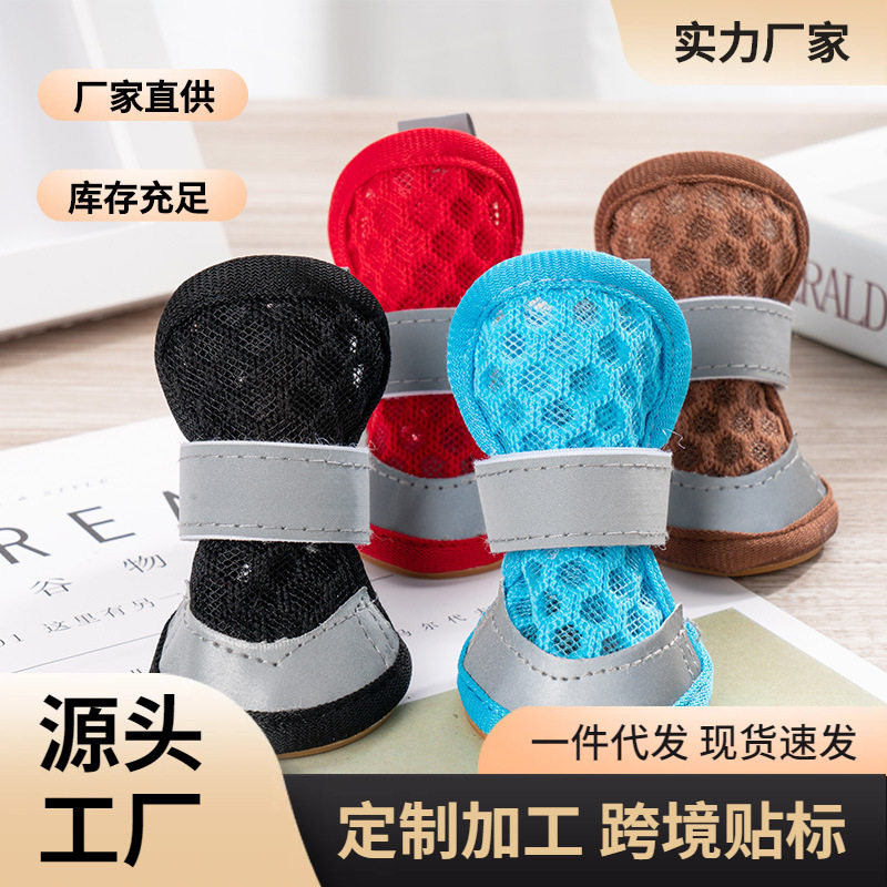 小狗狗鞋子网格凉鞋泰迪贵宾博美小型犬宠物鞋狗脚套4只犬用防滑