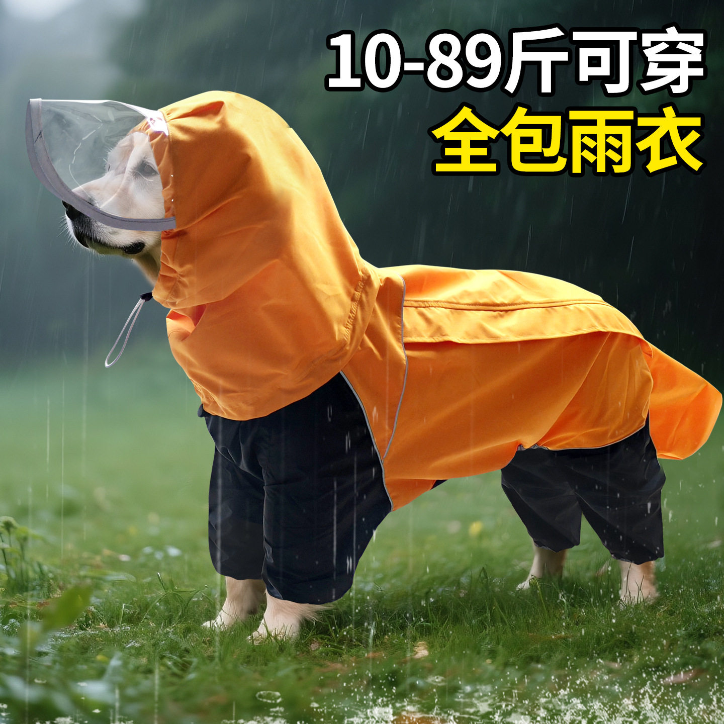 宠物狗狗大狗中大型犬金毛萨摩耶阿拉斯加雨衣雨具反光条设计防水