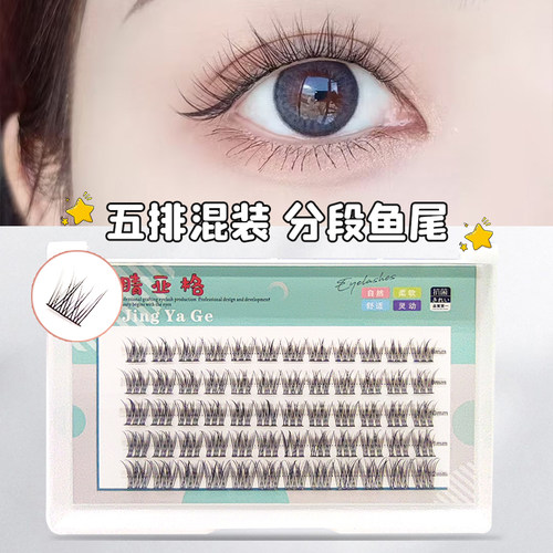 睛亚格透明梗懒人分段式鱼尾睫毛