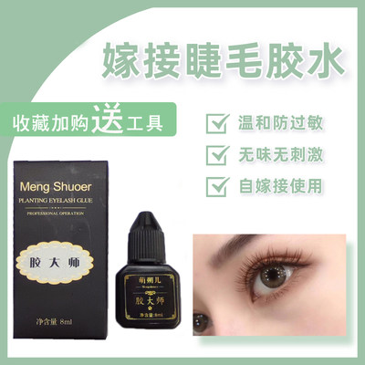 萌朔儿自己嫁接睫毛胶水睁眼嫁接