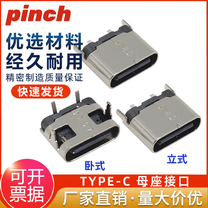 Typec 2P卧式立式直插焊线式母座90度两脚插板简易型USB充电接口图片