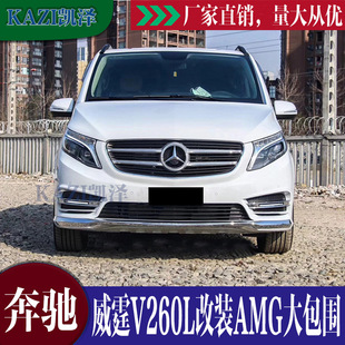 后杠 奔驰威霆V级 前杠总成 AMG大包围中网 侧裙大包围 V260L改装