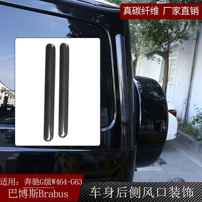 适用奔驰G级W464巴博斯brabus碳纤维车身后侧风口装饰贴外饰改装G