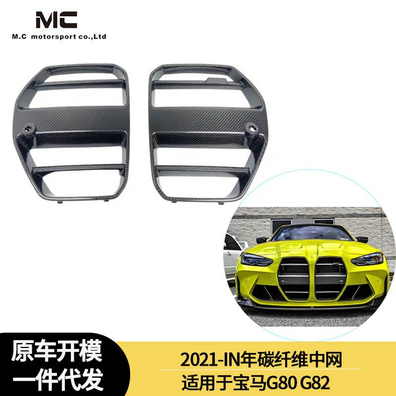 适用2020-IN年宝马M3 M4 G80 G82 碳纤维中网 格栅