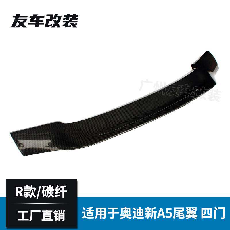 适用于奥迪新A5改装R款碳纤维尾翼 汽车免打孔后扰流板大尾翼四门