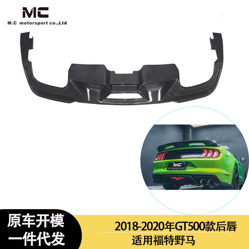 适用2018-2020年之间的福特 野马 GT500款碳纤维后唇 尾唇 后扰流