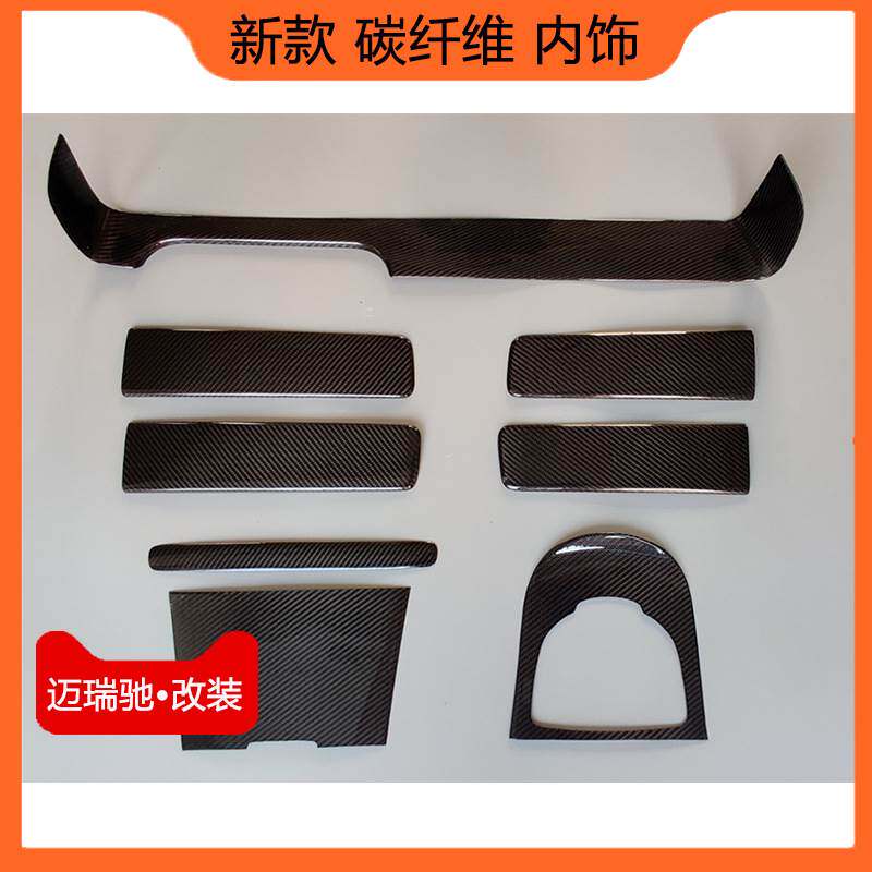 适用W463-4奔驰大G级g500g63g550g350改装内饰碳纤维贴片件替换件