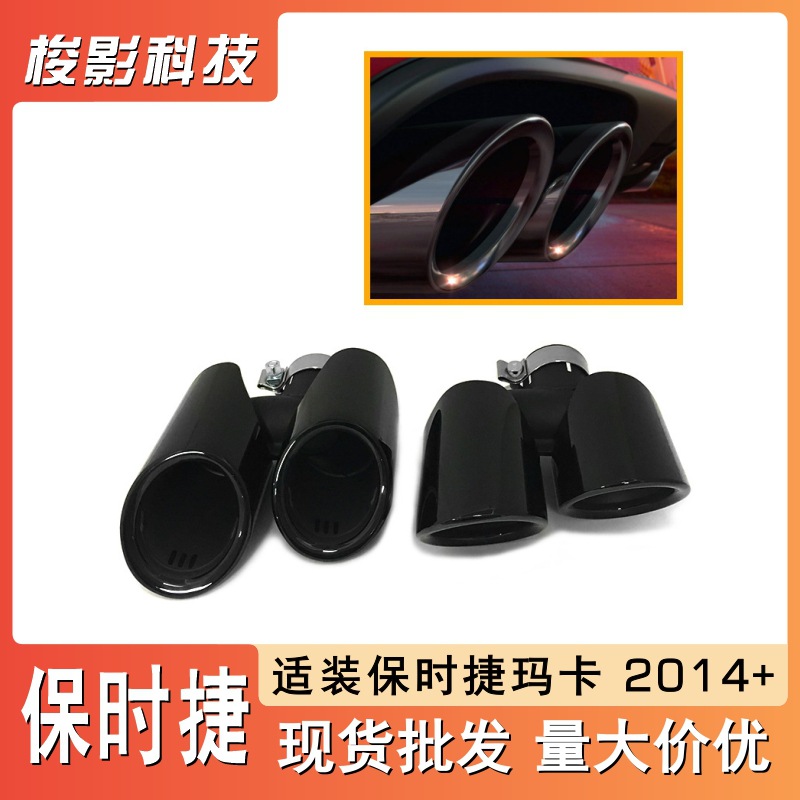 适用保时捷玛卡改装钛黑1