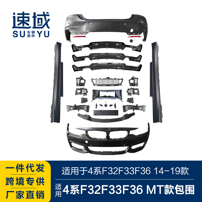 适用于宝马4系改MT前后杠4