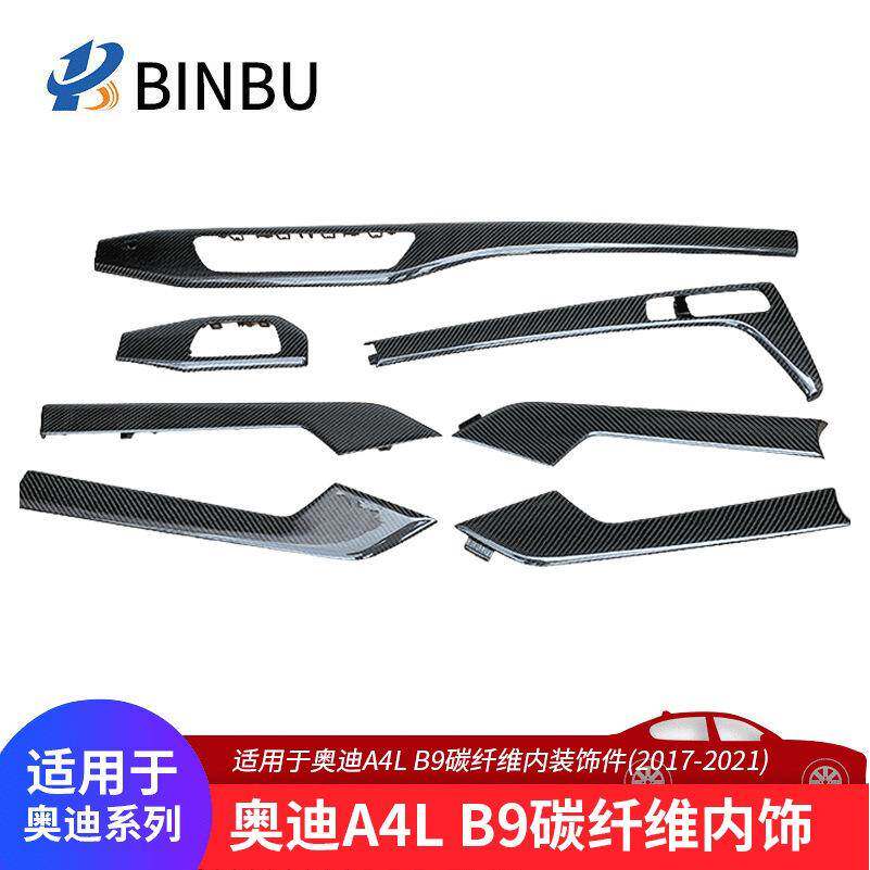 适用于奥迪新A4L B9碳纤维内饰改装碳纤维中控档位面板