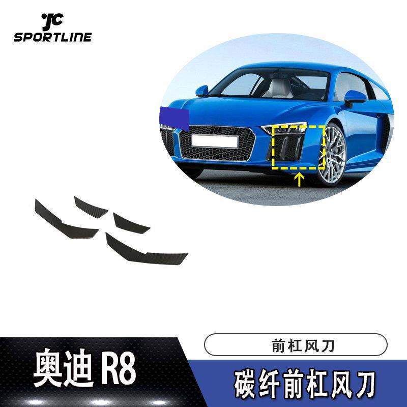 适用于16-18款奥迪R8碳纤前杠风刀改装防撞条装饰前保险杠防刮条