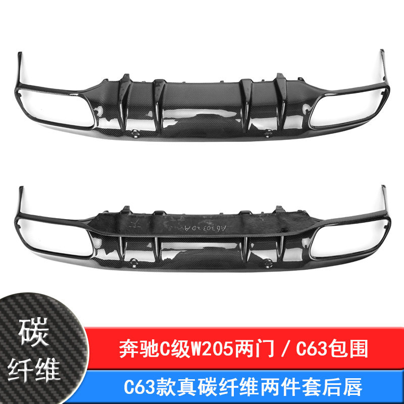适用奔驰C级W205两门运动C63包围改装碳纤维后唇扰流板后铲下巴