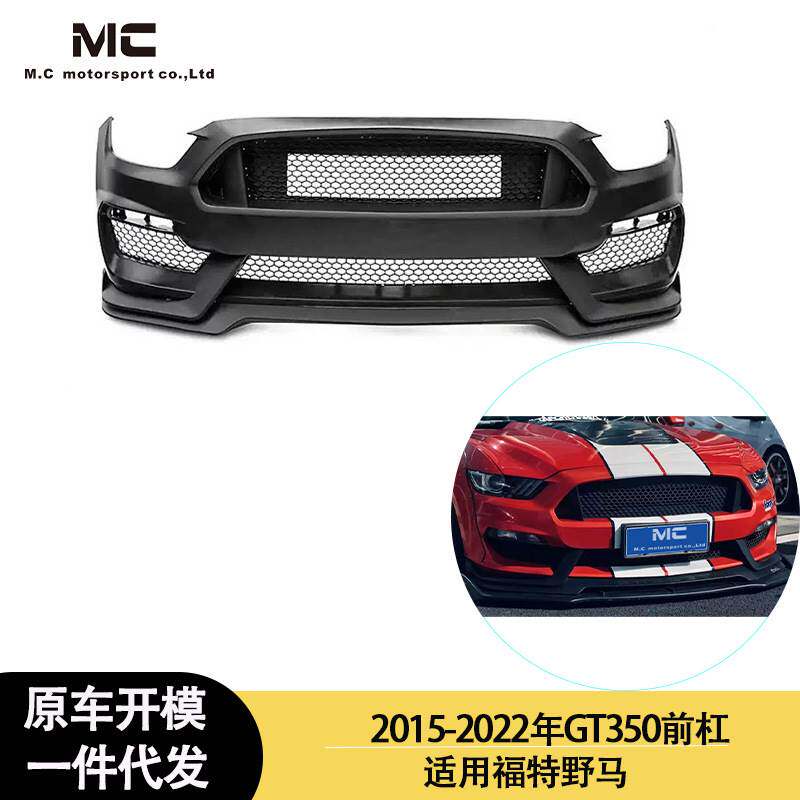 适用2015-2022年之间的福特 野马 GT350款树脂前杠 前保险杠