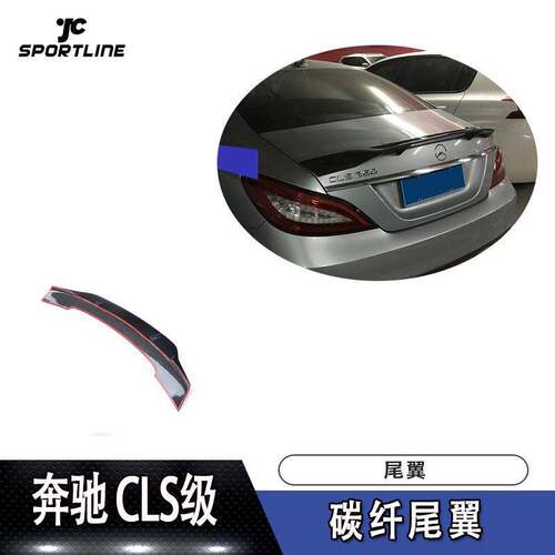 适用于奔驰CLS上扰流压尾W218 REVOZPORT款碳纤维尾翼改装定风翼