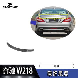 适用2012 配件 2017奔驰CLS级W218碳纤尾翼定风翼压尾翼汽车改装