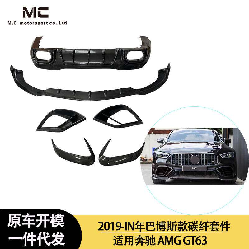 适用2019-IN年奔驰 AMG GT63巴博斯款碳纤维前唇后唇后杠风刀风口