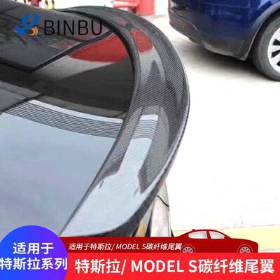 适用于特斯拉尾翼Models碳纤维尾翼原厂款改装定风翼运动压尾翼