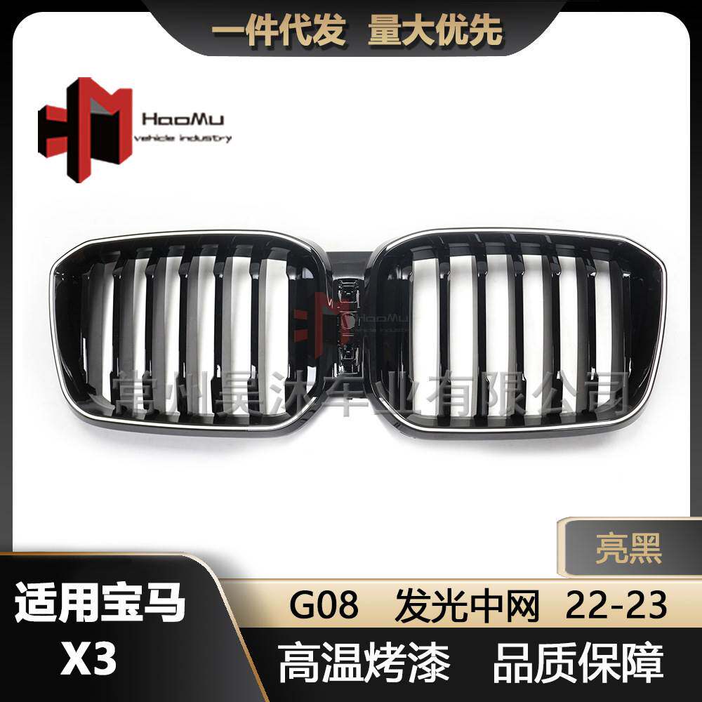 适用宝马22-23款X3中网改装单线亮黑LED款发光中网进气格栅G08