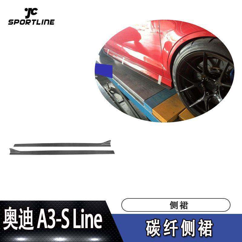 适用于奥迪侧铲A3-S Line/S3车装碳纤维侧裙汽车改装侧裙护板