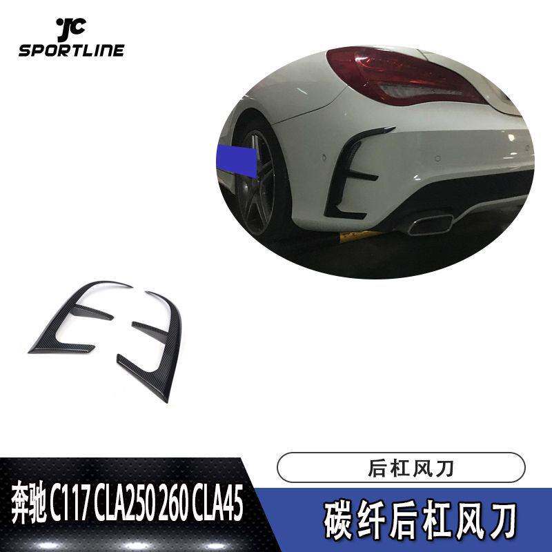 适用于奔驰C117 CLA250 BARBUS后保险杠碳纤维风刀汽车包围改装件