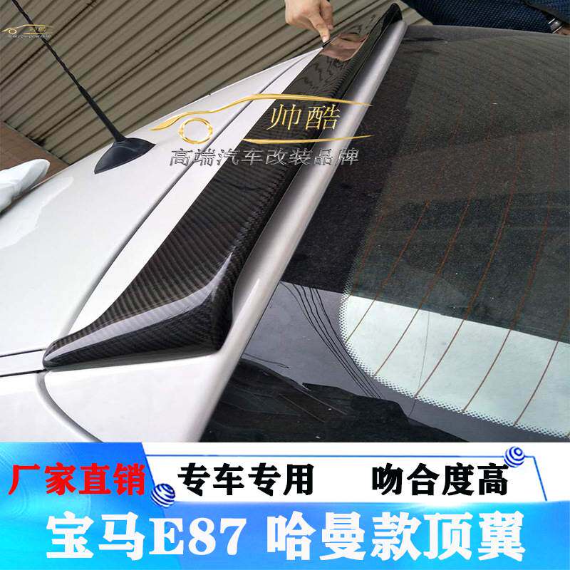适用宝马1系E87 120i 135i HAMANN款碳纤维尾翼 顶翼定风翼上扰流