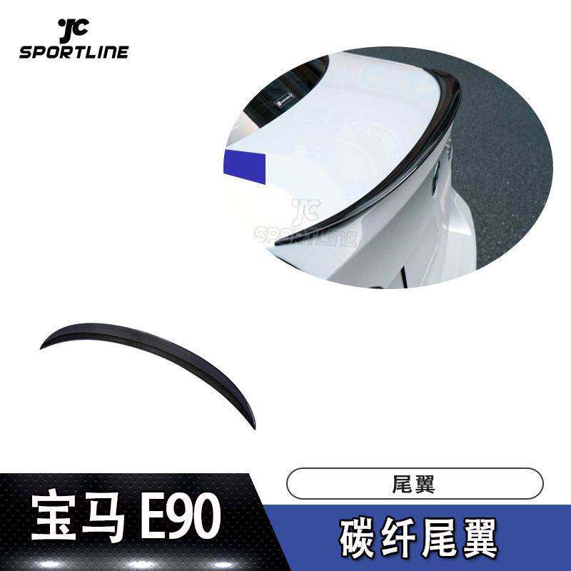 适用于宝马上扰流尾翼E90 PERFORMANCE碳纤维定风翼汽车压尾