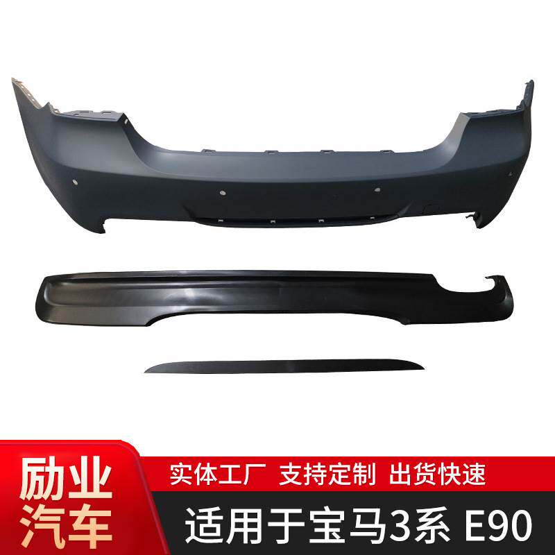 适用于宝马3系 E90 MT 后杠汽车防撞后保险杠后包围套件