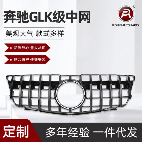 适用于奔驰GLK级X204前期