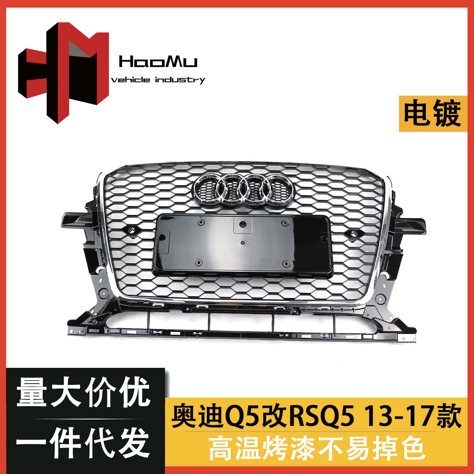 Q5改装RSQ5中网13-17款Q5包围RSQ5中网前杠格栅水箱护罩蜂窝前脸